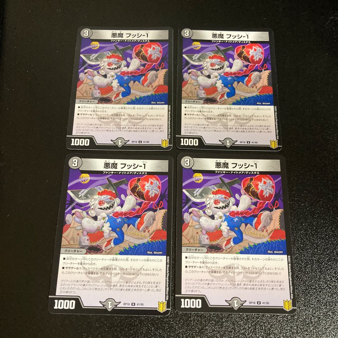 DM Darkness Demon Hussi - 1 Uncommon, set of 4 4 cards