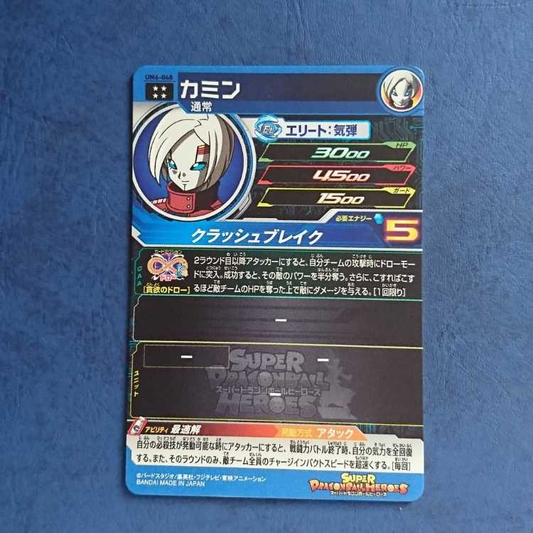 SDBH  UM6弾  UR  カミン