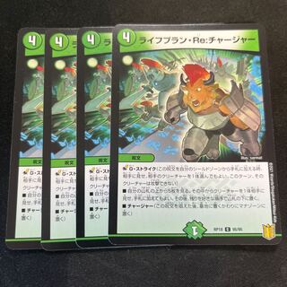 ライフプラン・Re:チャージャー C 95/95 1枚