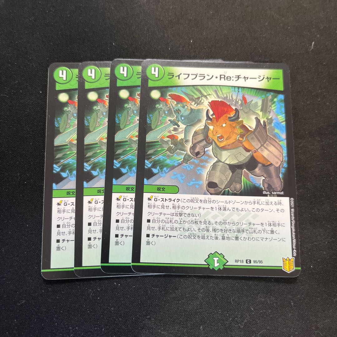 Lifeplan Re:Charger C 95/95