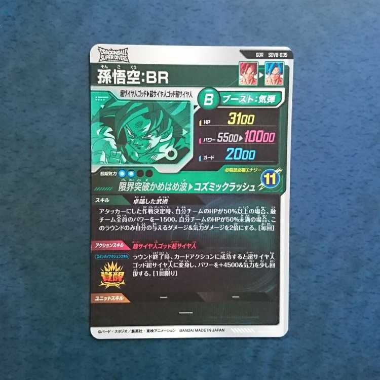 SDBH UM6 UR Gojita: BR 1枚