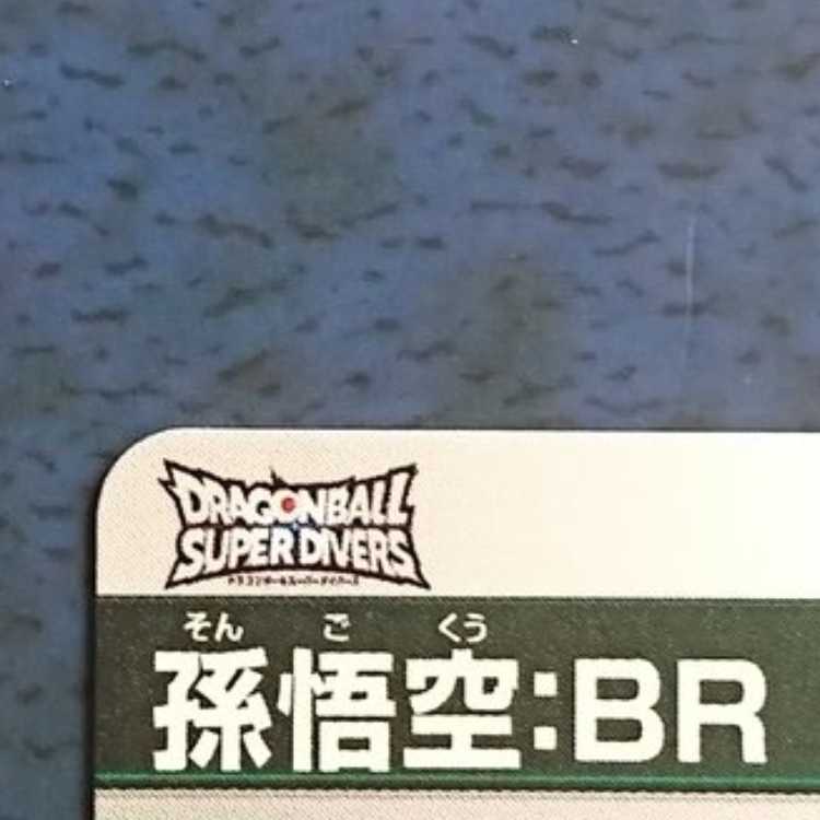 DBSDV  8弾  GDR  孫悟空:BR 1枚