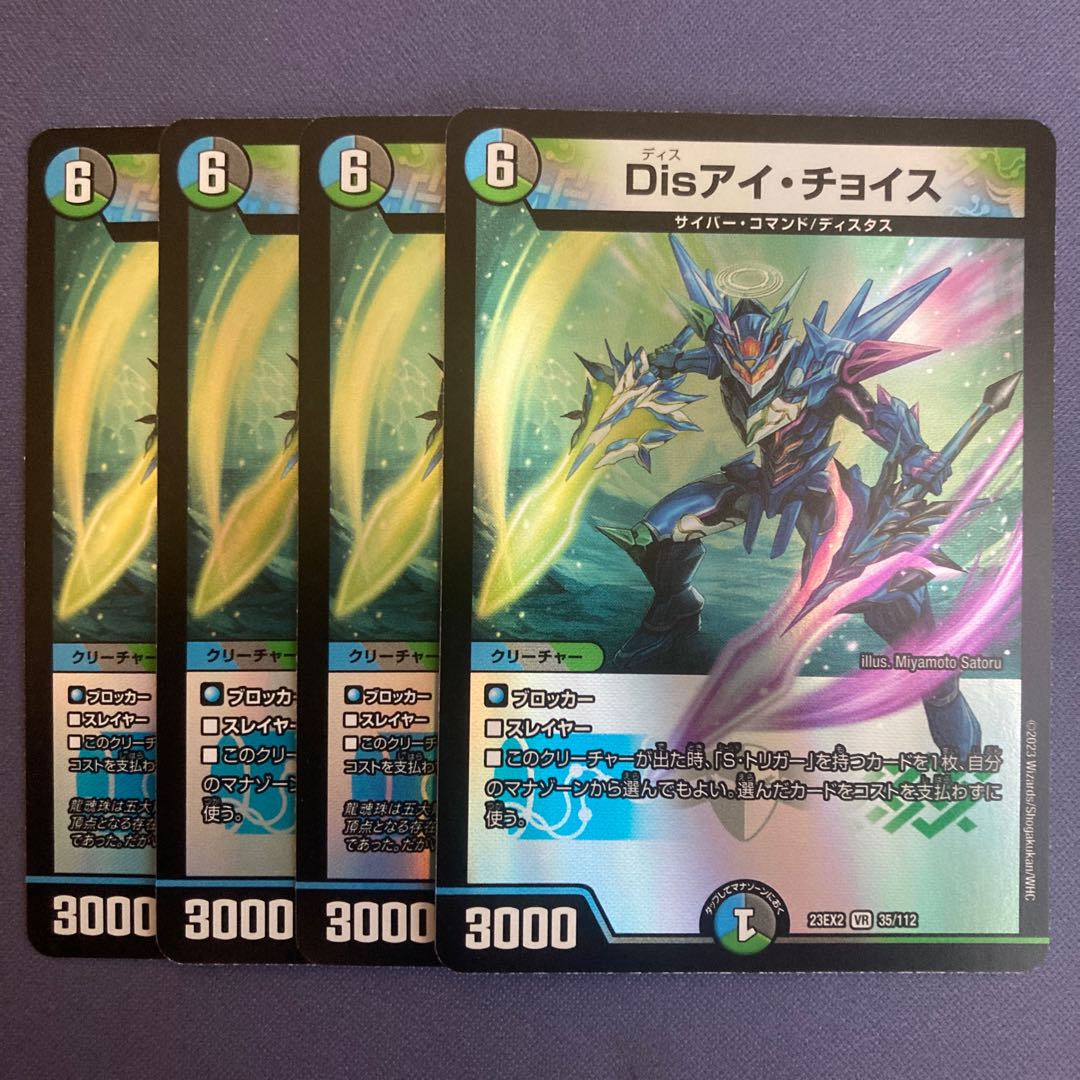 Disアイ・チョイス