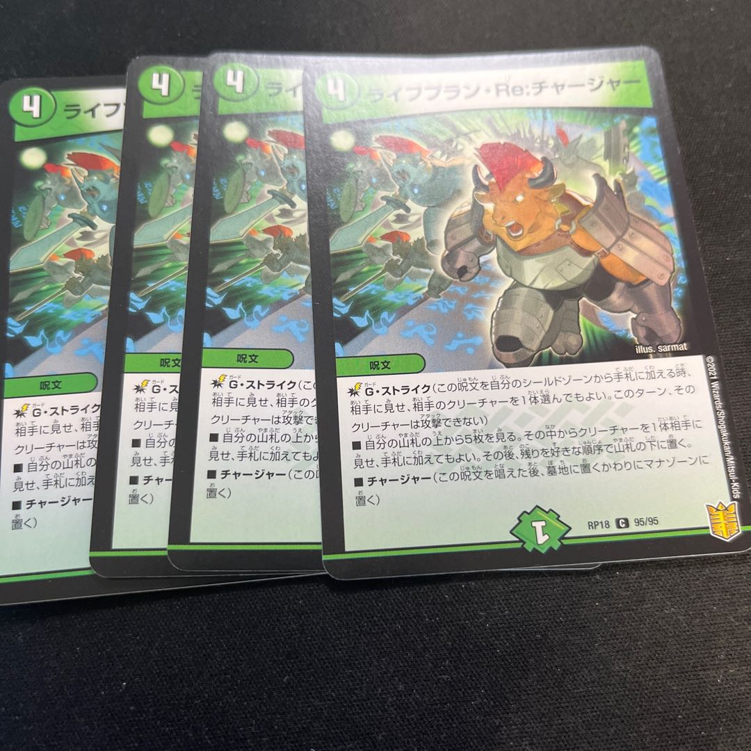 Lifeplan Re:Charger C 95/95