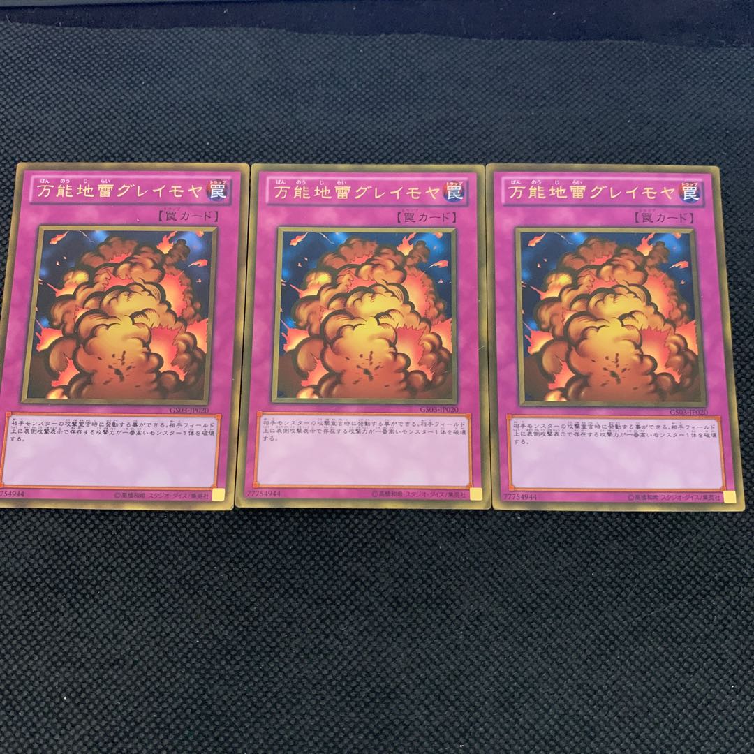 万能地雷グレイモヤ