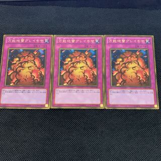 万能地雷グレイモヤ