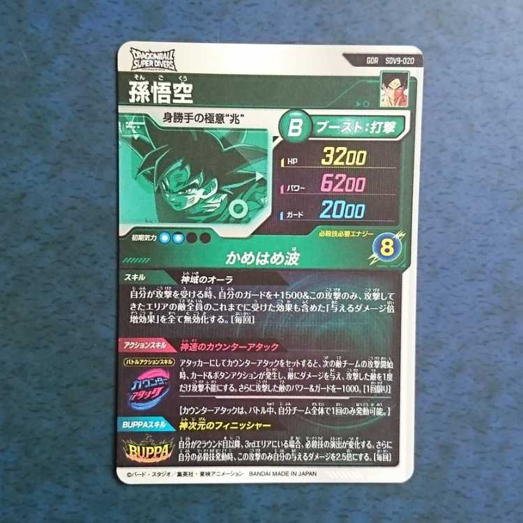 SDBH UM6 SEC Gojita: BR 1枚