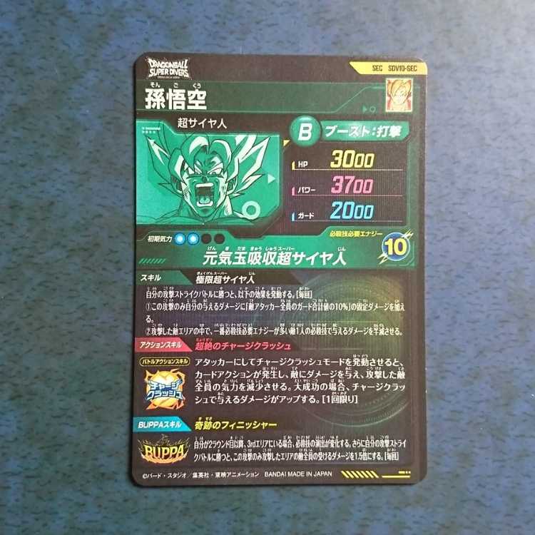 SDBH UM6 SEC Gojita: BR 1枚