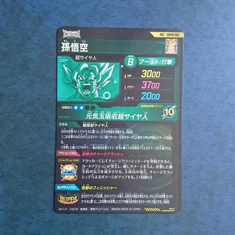 SDBH UM6 SEC Gojita: BR 1枚