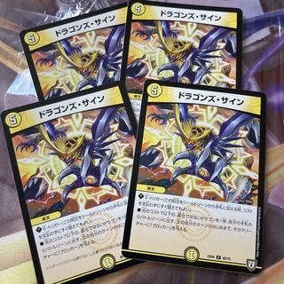 ドラゴンズサイン　4枚セット