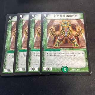 Company's Reaper Prayer of Rebirth 9/19