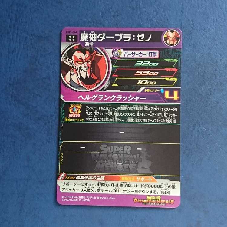 SDBH UM7 UR Demon Dahbla: Xeno