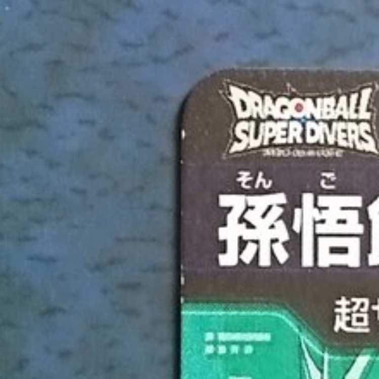 DBSDV 11弾 SEC 孫悟飯:青年期 1枚