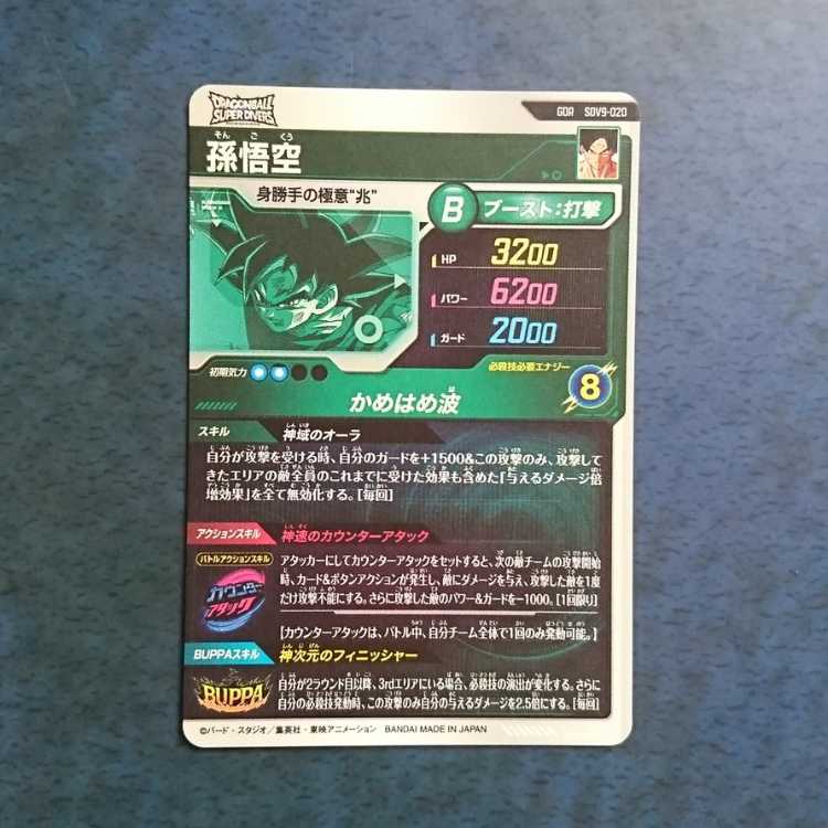 DBSDV  Volume 11  GDR  Son Goku 1枚