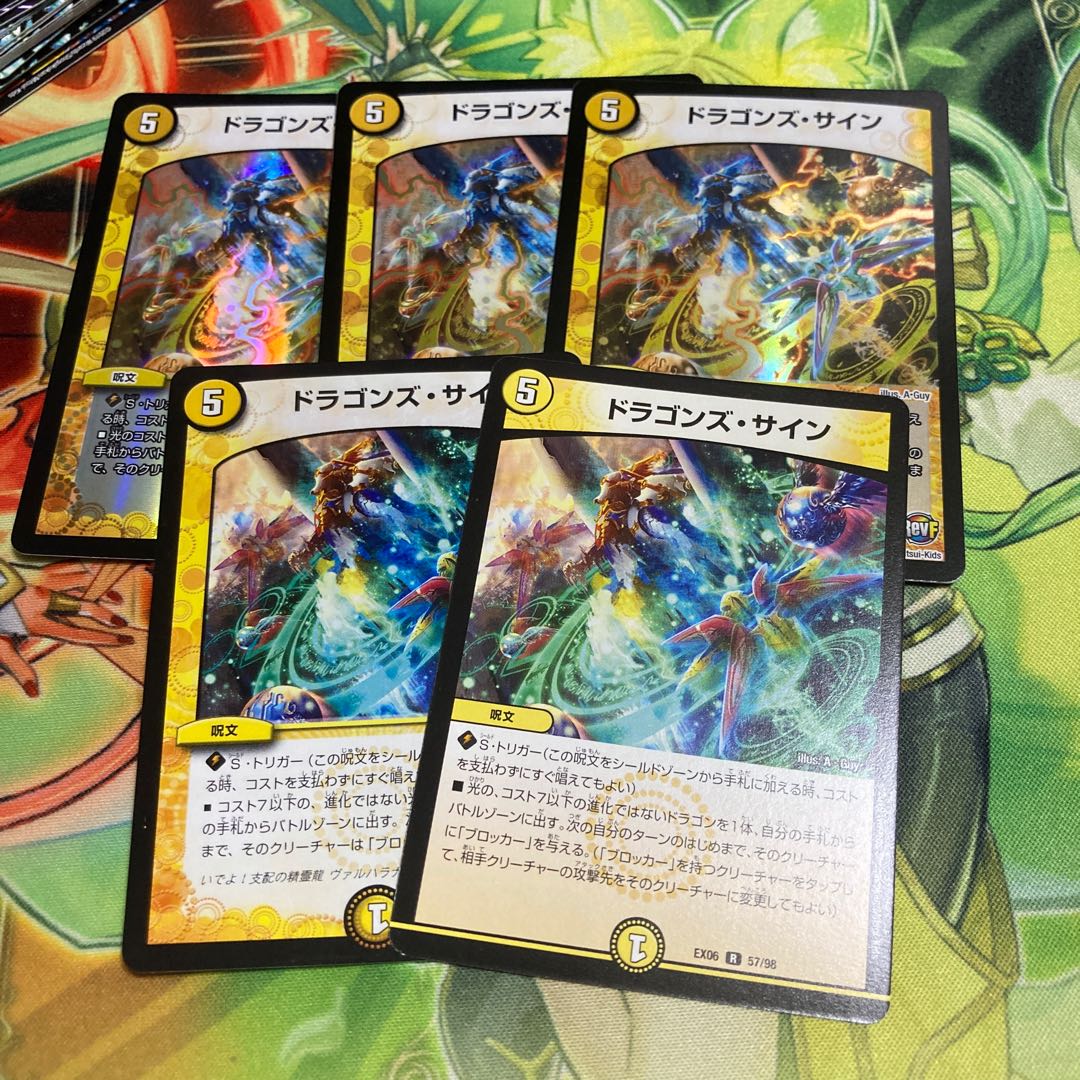 ドラゴンズ・サイン R-foil 17/54