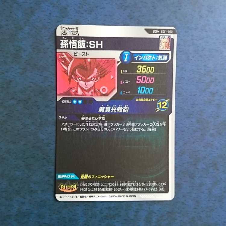 DBSDV Series 11 GDR Son Gohan: SH (Parallel Version) 1枚