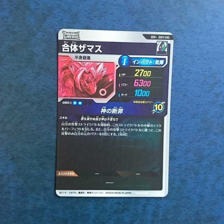 DBSDV Series 11 GDR Combined Zamasu (Parallel Version) 1枚