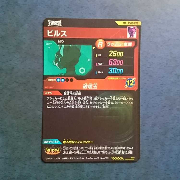 SDBH UM8 UR Finn 1枚