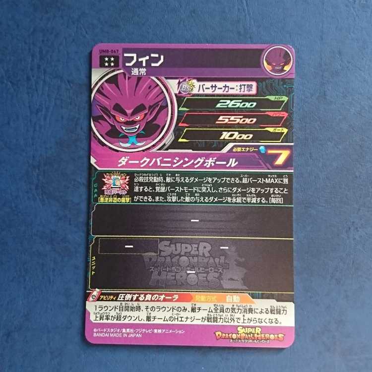 SDBH  UM8弾  UR  フィン