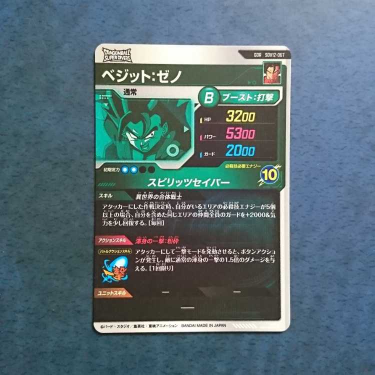 SDBH UM8 UR Finn 1枚