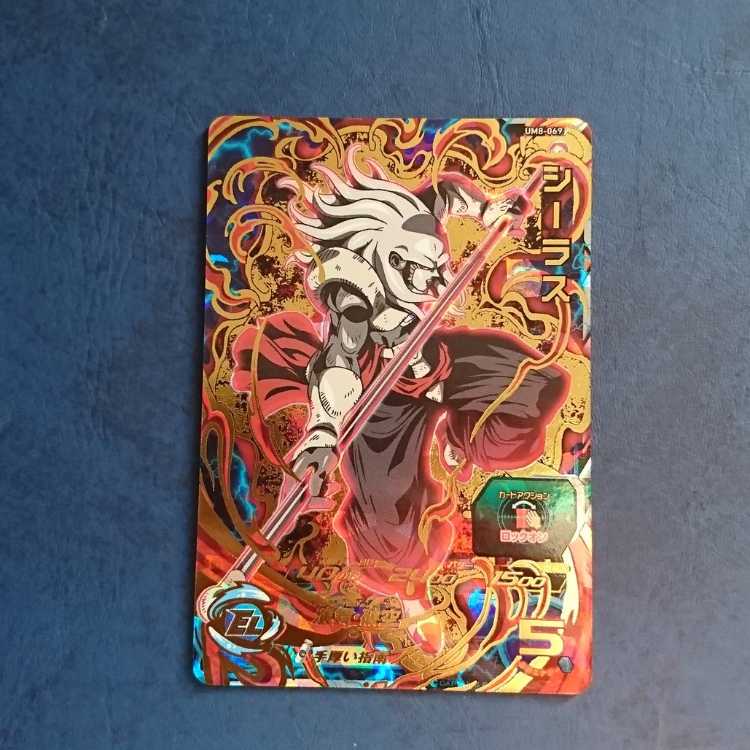 SDBH UM8弾 UR シーラス