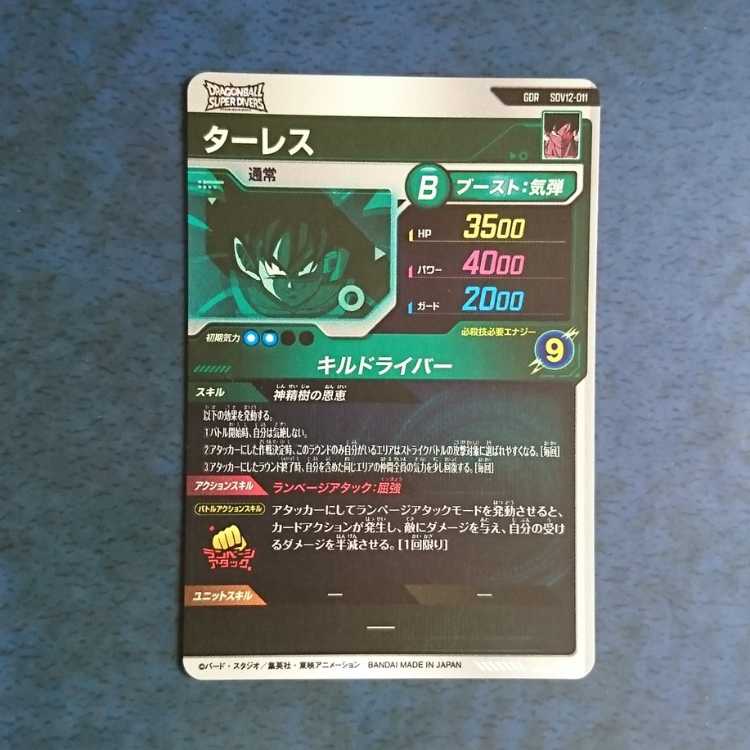 DBSDV Volume 12 GDR Thales 1枚