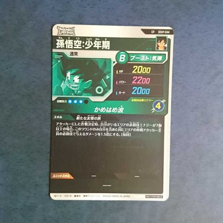 DBSDV  Volume 12  CP  Son Goku: Childhood 1枚