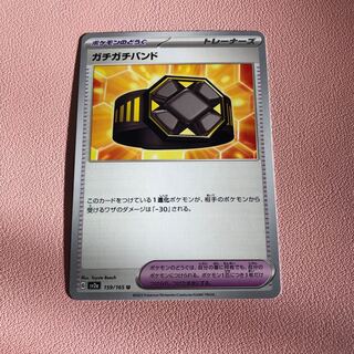 ガチガチバンド U 159/165