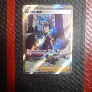 シロナの覇気 SAR 239/172