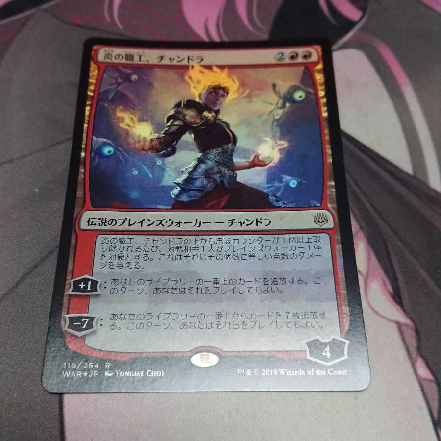 炎の職工、チャンドラ レア 119/264 Foil