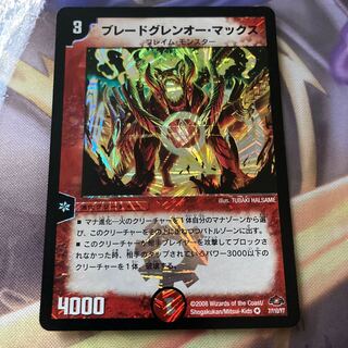 ブレードグレンオー・マックス VR 7/110/Y7