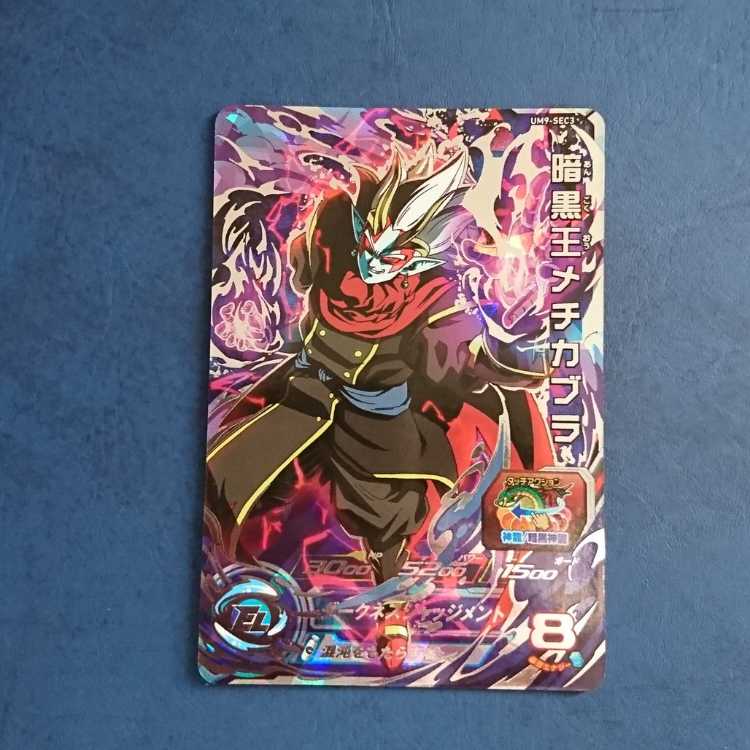 SDBH UM9弾 SEC 暗黒王メチカブラ