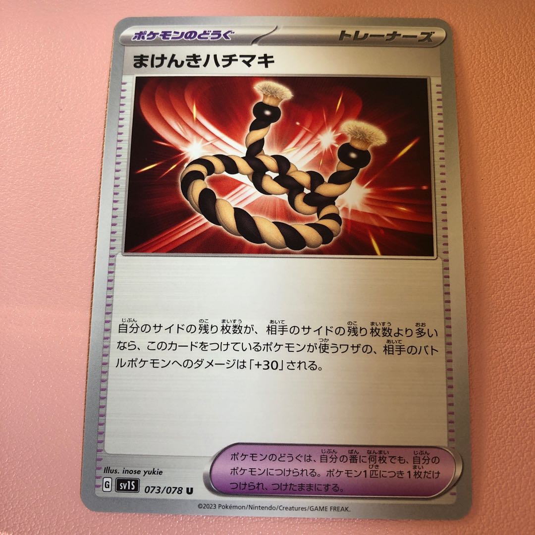 まけんきハチマキ U 073/078