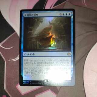 発明品の唸り レア 49/184 Foil