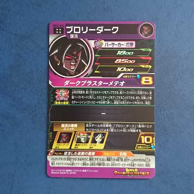 SDBH UM10 UR Broly Dark