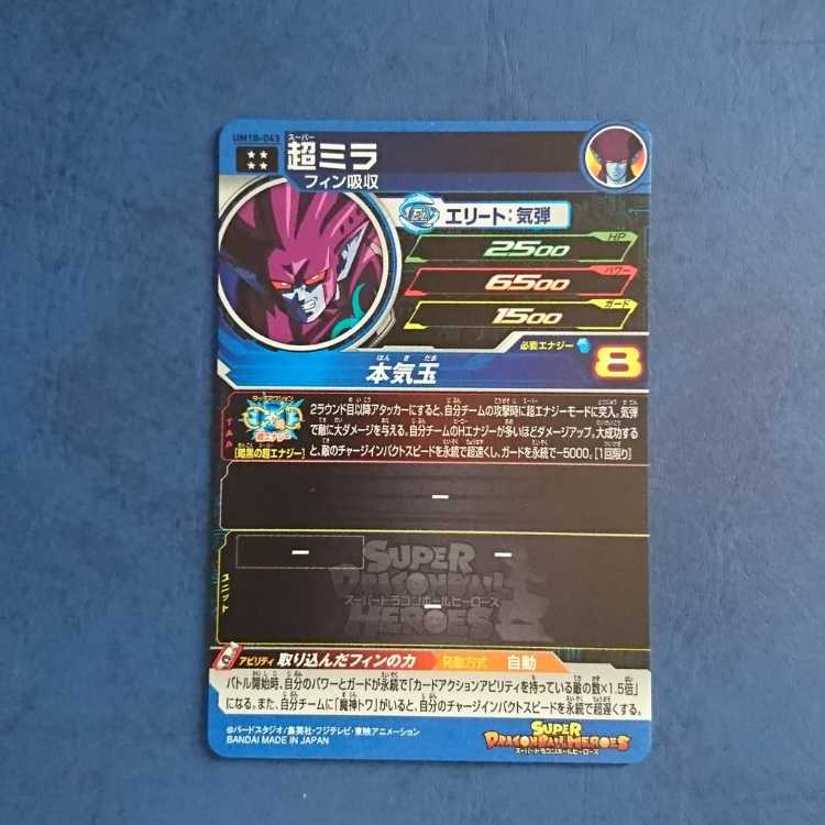 SDBH UM10 UR Psychic Mira