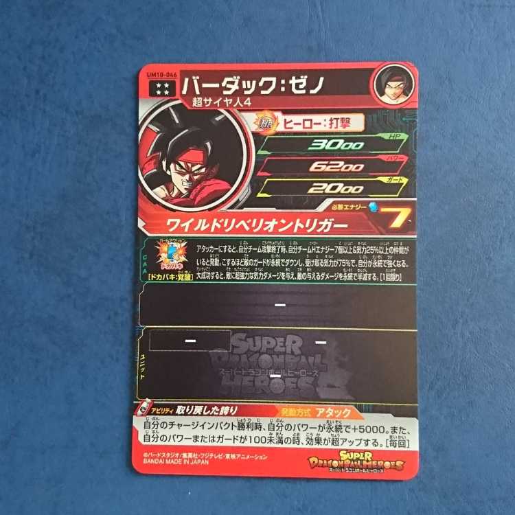 SDBH UM10 UR Bardach: Zeno