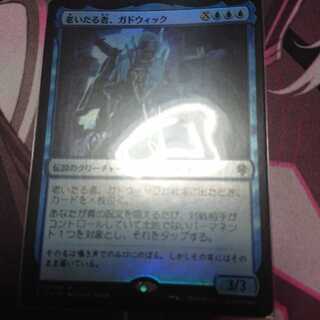 老いたる者、ガドウィック レア 48/269 エルドレインの王権 1枚