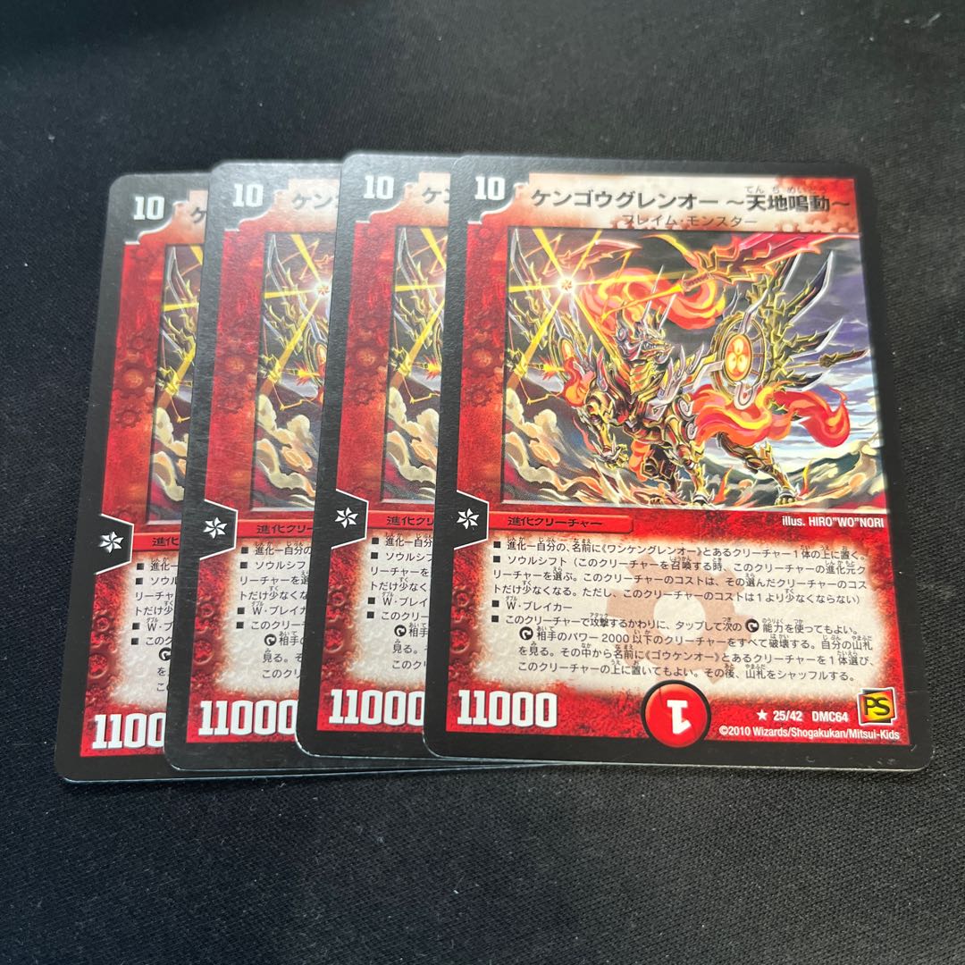 KENGOUGUREN O - TENCHI NARUDO - R 25/42