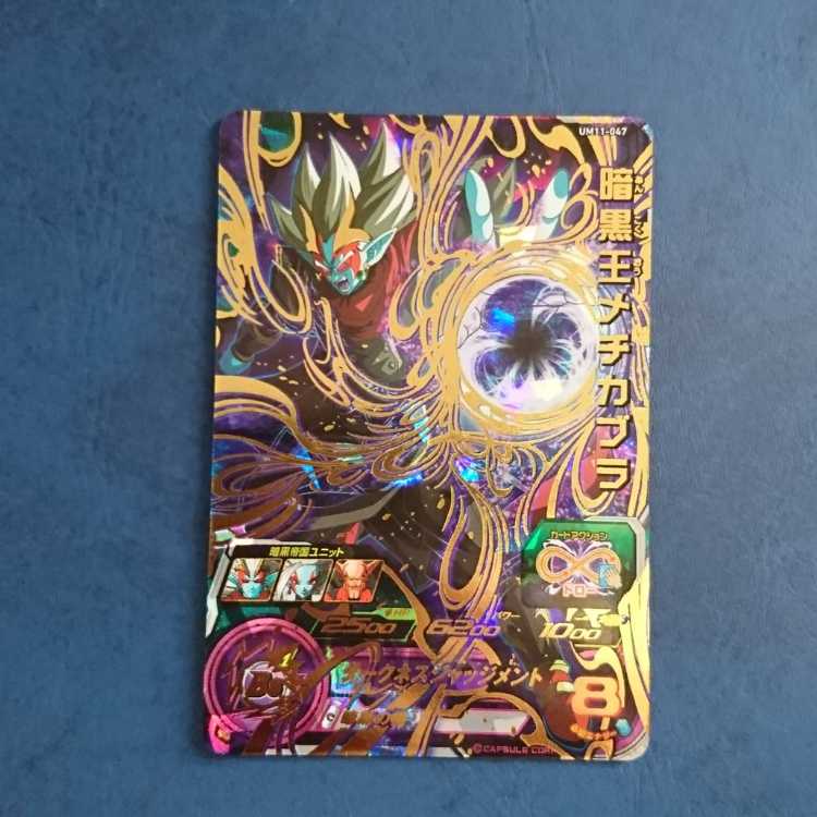 SDBH UM11 UR Darkness King Meticabula