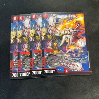 Extreme Dragon Metal R 59/138