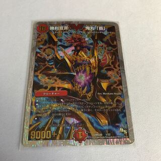 勝利宣言 鬼丸「覇」