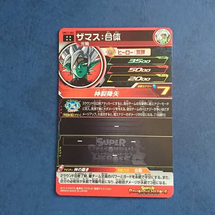 SDBH UM11 UR Zamasu: Combined