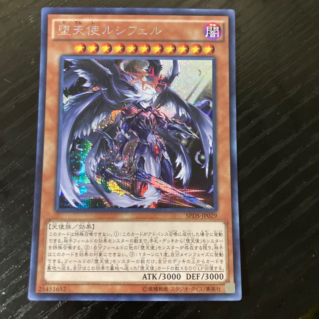 Darklord Morningstar Secret Rare JP029