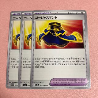 ゴージャスマント U 055/062