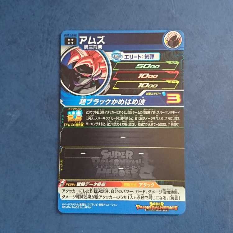 SDBH  UM11弾  UR  アムズ