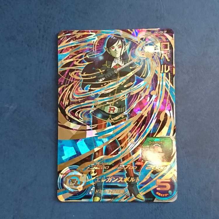 SDBH  UM11弾  再録UR  ロベル