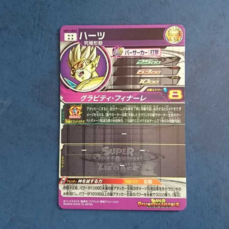 SDBH UM11弾 SEC ハーツ