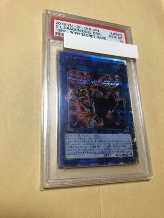 PSA10 決闘竜 デュエル・リンク・ドラゴン 20thシークレットレア