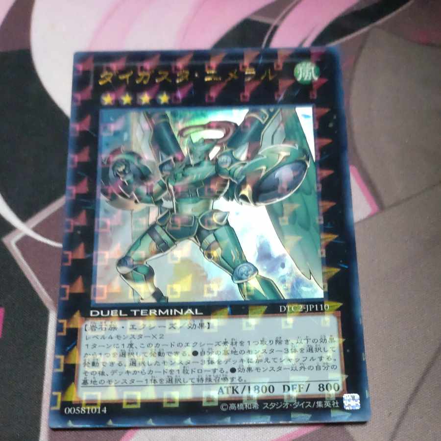 Daigusto Emeral Ultra Rare JP110